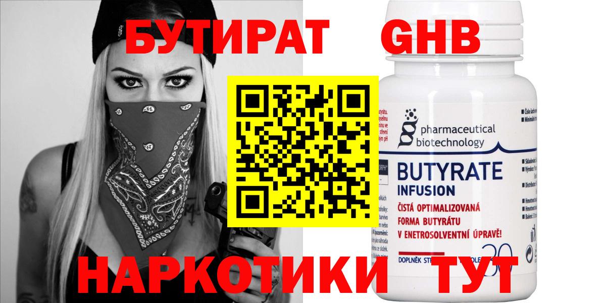 Бутират 99% Прохладный