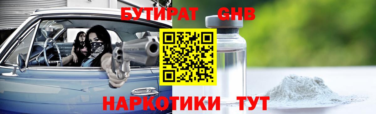 Прохладный  БУТИРАТ жидкий экстази  Вход с VPN 