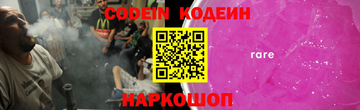 Прохладный  Кодеиновый сироп Lean напиток Lean (лин)  Вход с VPN 