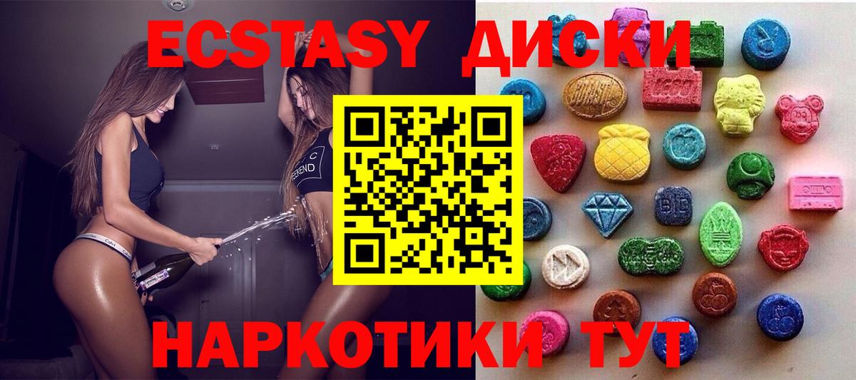 ЭКСТАЗИ MDMA Прохладный