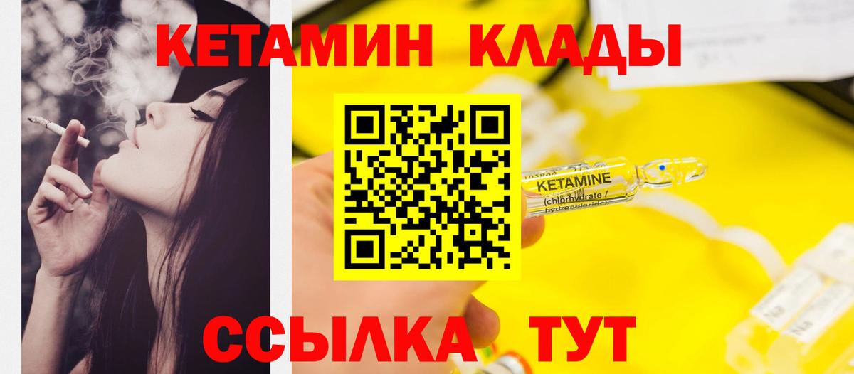 Прохладный  Кетамин VHQ  Вход с VPN 