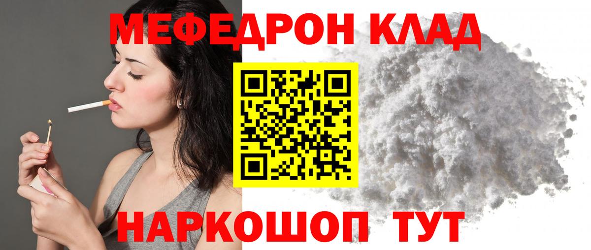 МЕФ кристаллы Прохладный